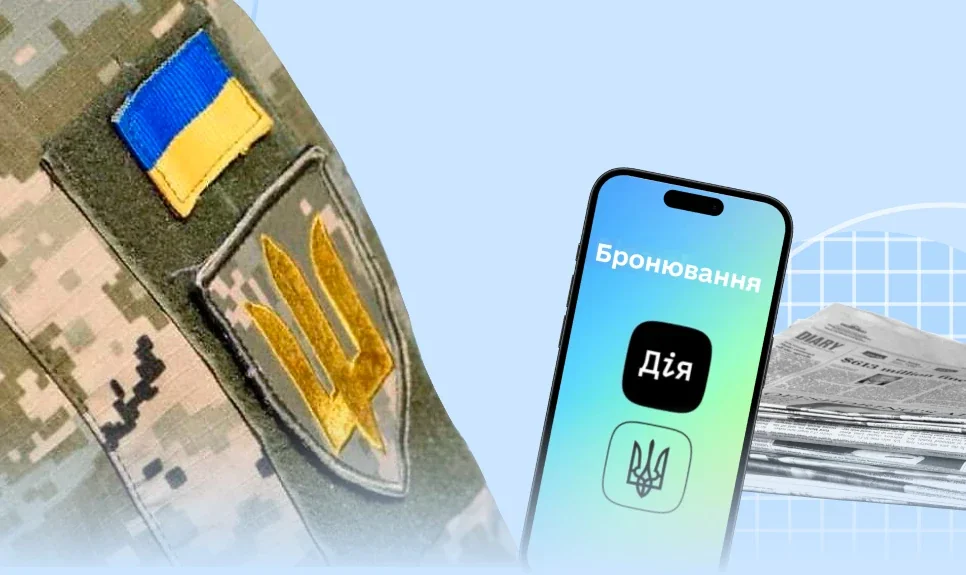 Бронювання за 24 години через «Дію» з формою ЗСУ та емблемою