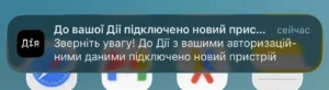 Push-сповіщення від «Дія» про підключення нового пристрою під час збою