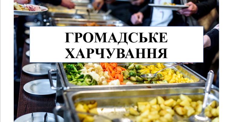 Громадське харчування це: повний гід від визначення до сучасних трендів