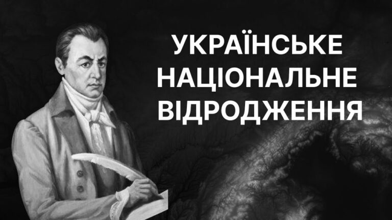 Національне відродження це: сутність українського пробудження