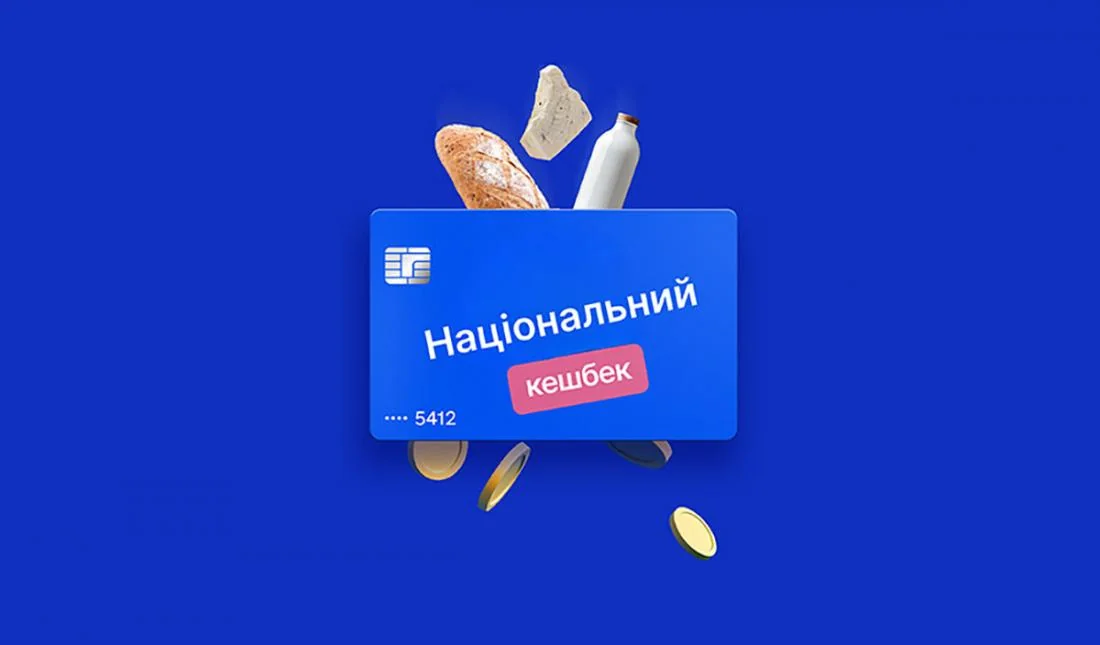 Картка Національного кешбеку з хлібом, молоком та монетами