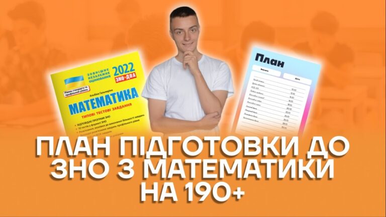 Підготовка до ЗНО з математики