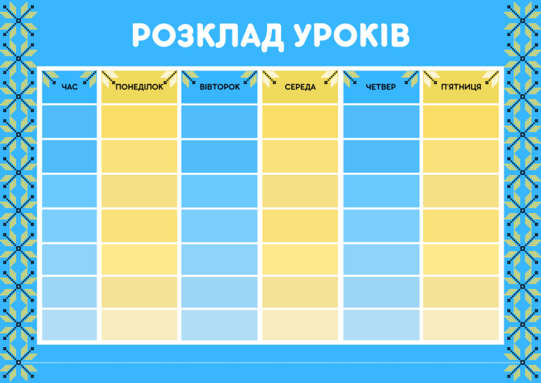 Програма для створення розкладу уроків