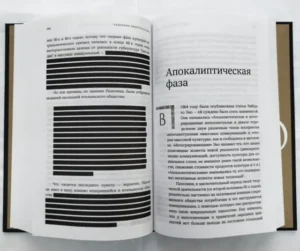 Розкрита книга «Дон Кіхот» з чорними смугами цензури в російському виданні
