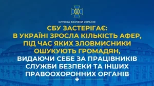 Попередження СБУ про зростання афери з видаванням себе за правоохоронців