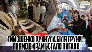Похоронна церемонія з труною, квітами та священиками, Юлія Верба в центрі, жарт Тимошенка
