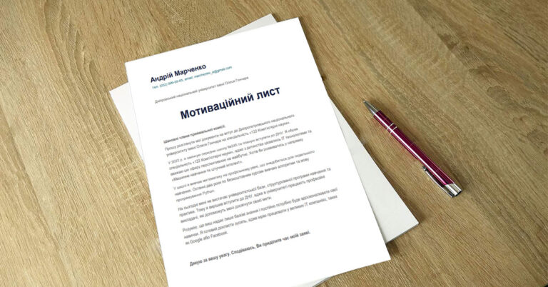 Як написати мотиваційний лист: повний гайд 2026