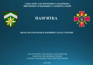 Памятка Міноборони про оплату праці в Збройних Силах України