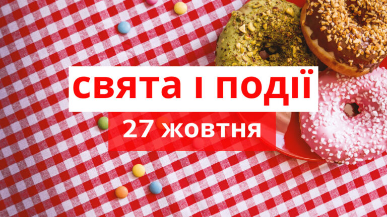 27 жовтня свято: День української писемності та мови та скарби спадщини
