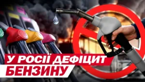 Знак заборони над бензиновими пістолетами через дефіцит пального в РФ