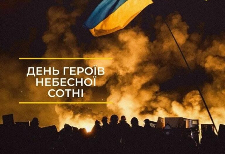 День героїв небесної сотні: подвиг, що змінив країну