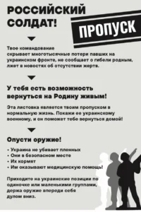 Листівка ДШВ із закликом до російських солдатів скласти зброю та здатися