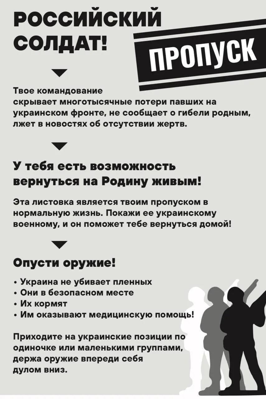 Листівка ДШВ із закликом до російських солдатів скласти зброю та здатися