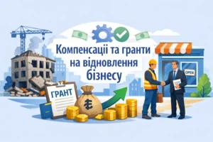 Відновлення бізнесу, пошкодженого обстрілами, за державними грантами та компенсаціями