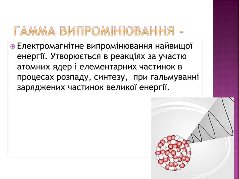 Гамма випромінювання це електромагнітне випромінювання найвищої енергії
