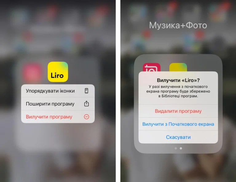 Як видалити програму з бібліотеки програм на iPhone: повний гайд