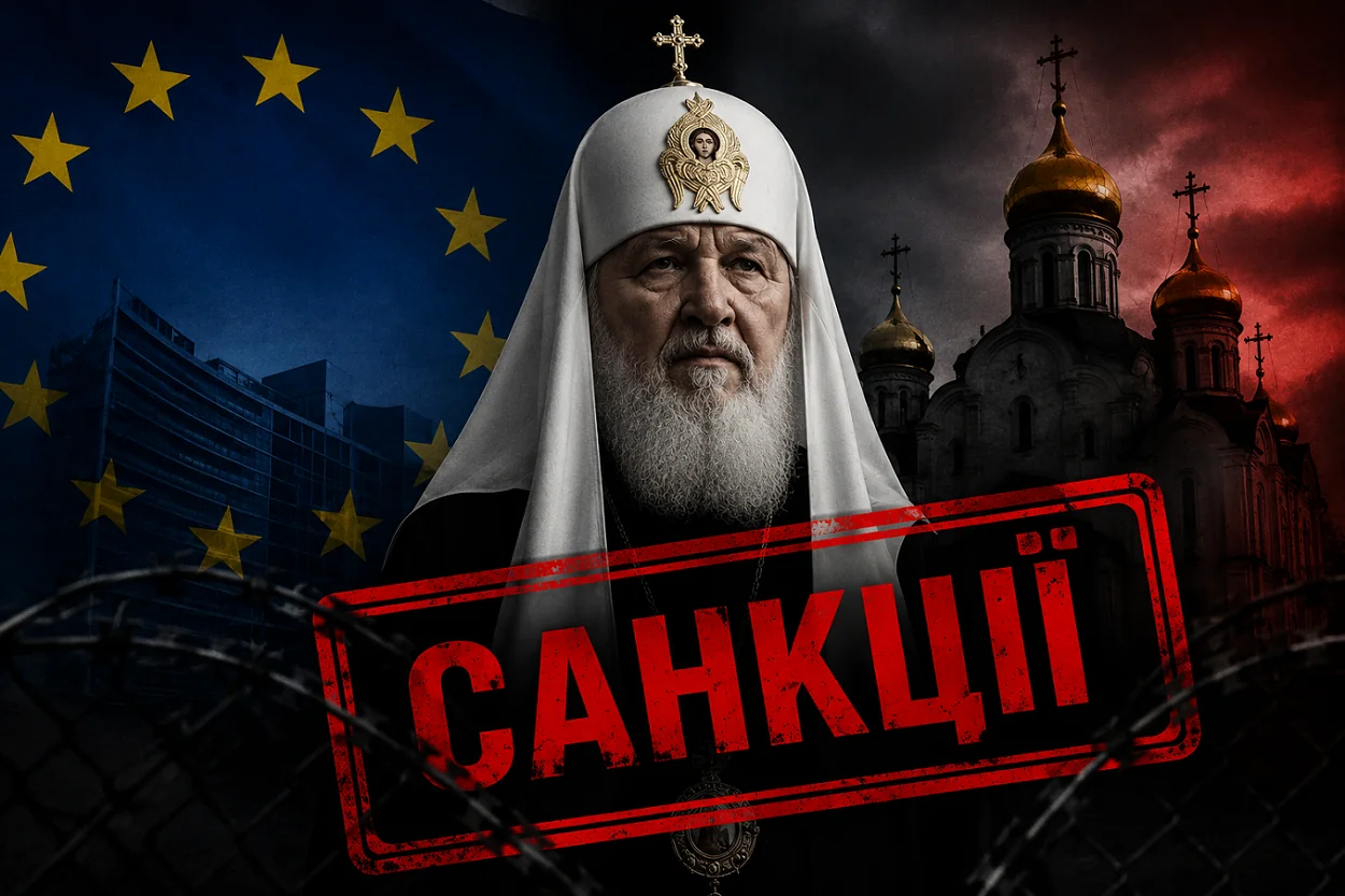 Патріарх Кирило зі штампом «САНКЦІЇ» на тлі прапора ЄС