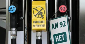 Неробочий пістолет і табличка «АИ 92 НЕТ» на АЗС через дефіцит пального