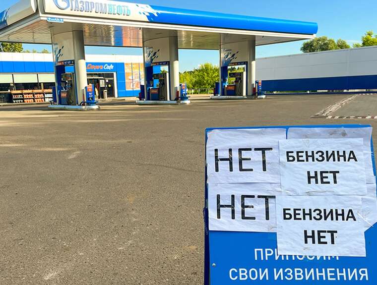 АЗС Газпромнефть з плакатом «Нет бензина» через ліміти на пальне в Москві