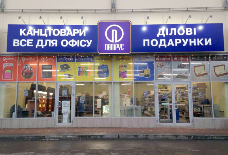 Папірус Київ — від давніх сувоїв до лідера канцтоварів
