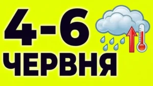 Прогноз погоди 4-6 червня з дощами та підвищенням температури