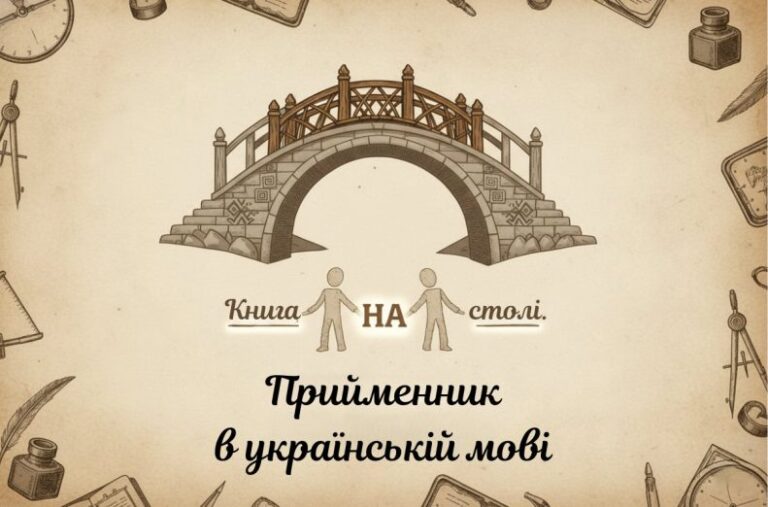 Прийменник тести: повний гід з правилами, вправами та нюансами