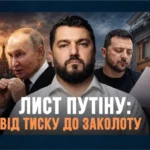 Путін: Лист Зеленського не створює умов для переговорів