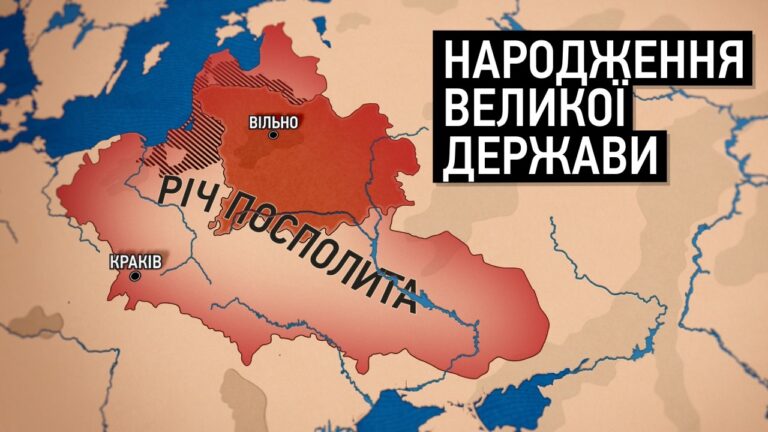 Річ Посполита: федерація свободи та величі