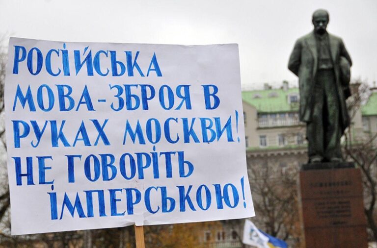 Російська мова в Україні: історія, статус і сьогодення