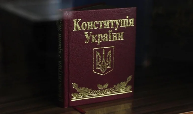 Що таке конституція