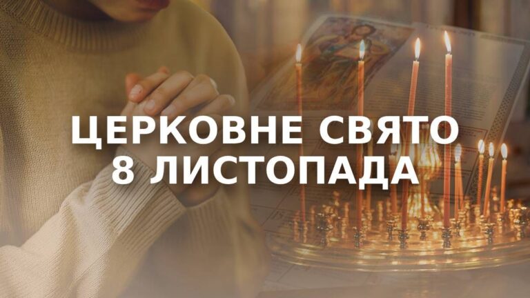 Що не можна робити 8 листопада: заборони Михайлового дня та їхній глибокий сенс