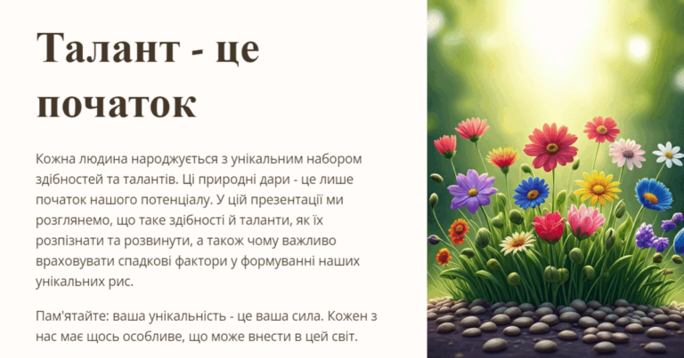 Що таке талант: від давньої міри до сучасного розуміння потенціалу