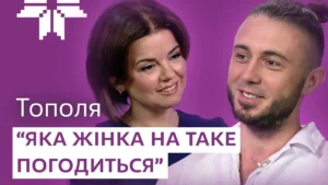 Тарас Тополя з дружиною та цитатою «Яка жінка на таке погодиться»