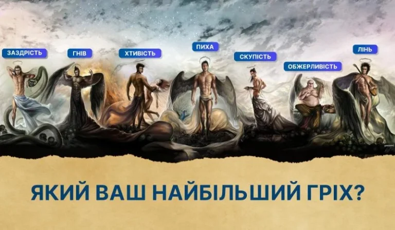 Тяжкі гріхи перелік: сім головних пороків та їх подолання