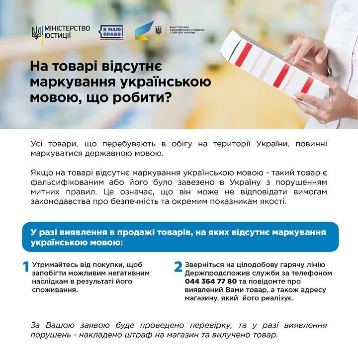 Інфографіка про відсутнє маркування українською мовою на товарах