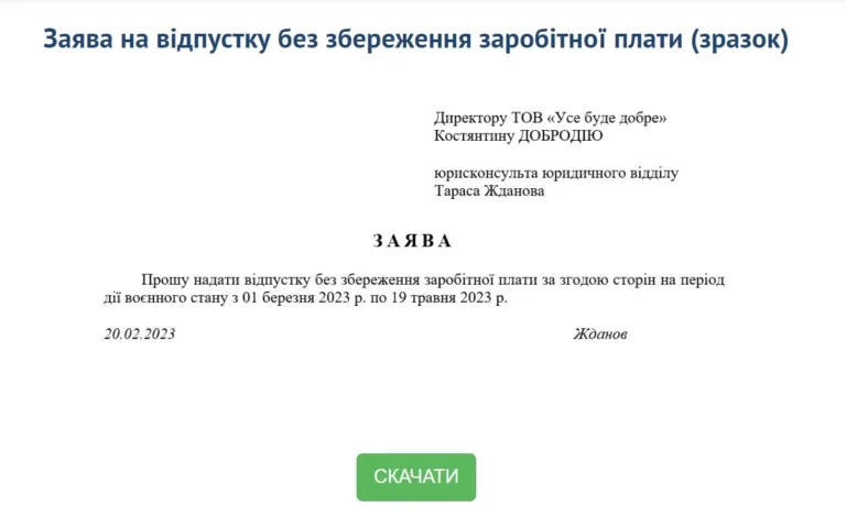 Как написать заявление за свой счет на один день