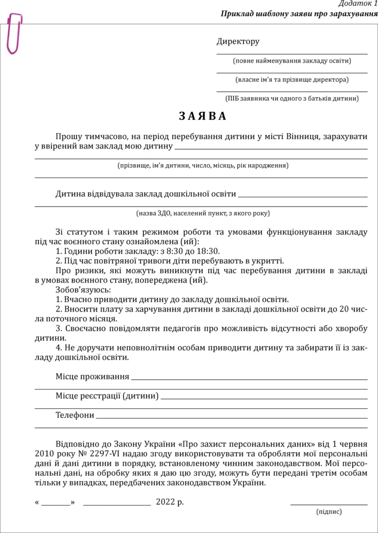 Як влаштувати дитину в дитячий садок без прописки