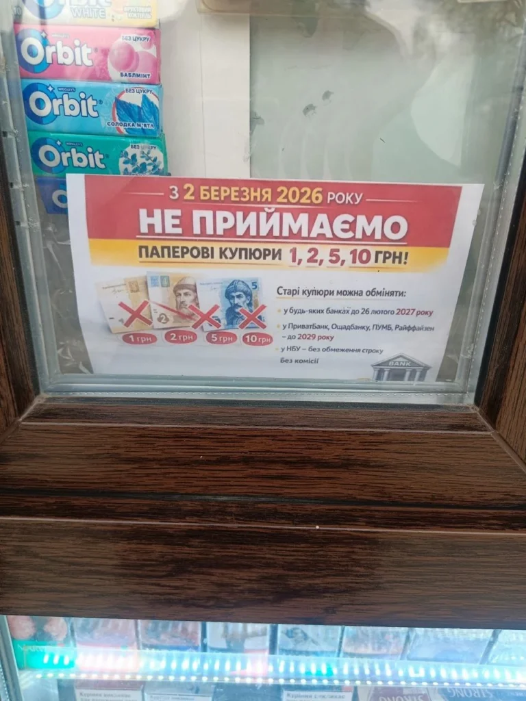 Які гривні не приймають у 2026 році та як їх обміняти