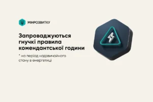 Комендантська година Полтава: час і правила 2026