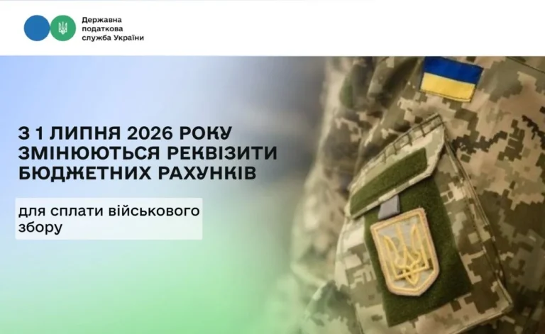 Нові рахунки для військового збору: ФОПам варто оновити реквізити