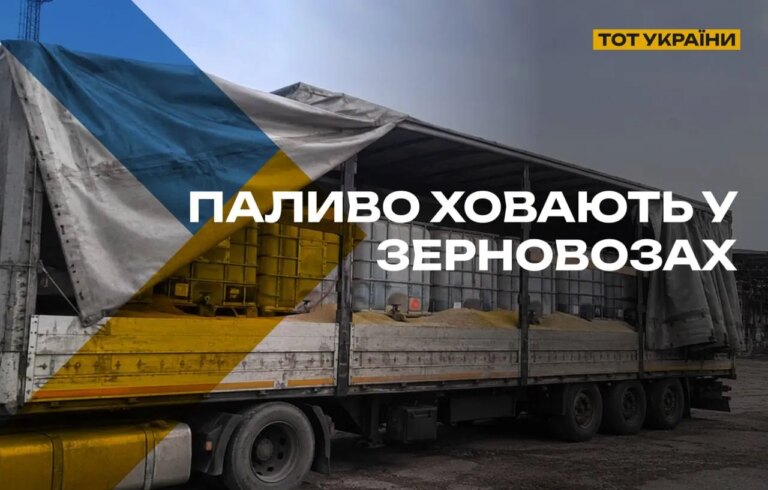 Зерновоз со скрытыми резервуарами топлива под зерном на ВОТ