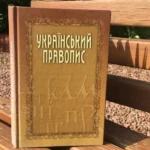 Орфографія тести: повний гід з українського правопису