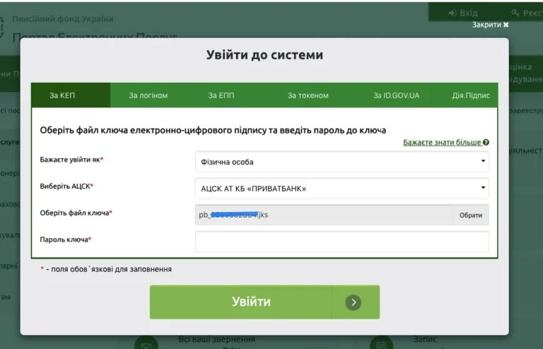 Пенсійний фонд особистий кабінет вхід через приват24: повна інструкція та всі можливості сервісу