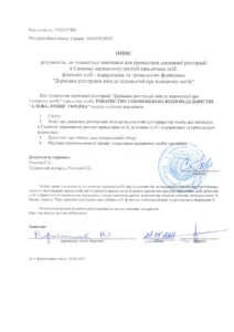 Правоустанавливающие документы — фундамент легального бизнеса в Украине