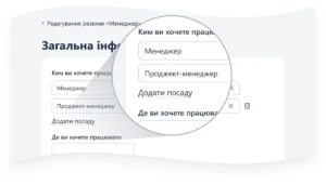 Редагування резюме менеджера на платформі ринку праці України