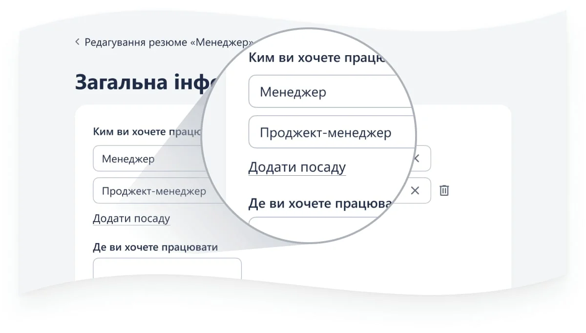 Редагування резюме менеджера на платформі ринку праці України
