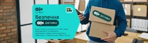 Что такое OLX Доставка: полный гид 2026