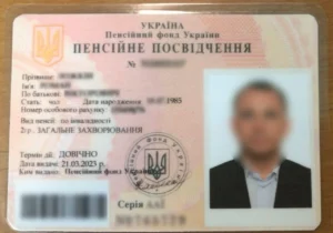 Пенсионное удостоверение ПФУ для оформления социальной помощи лицам с инвалидностью