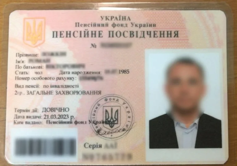Пенсионное удостоверение ПФУ для оформления социальной помощи лицам с инвалидностью