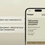 У «Резерв+» відновили сервіс щодо інвалідності